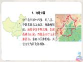 湘教版地理八下：8.1《北京市的城市特征与建设成就》（课件+教案）