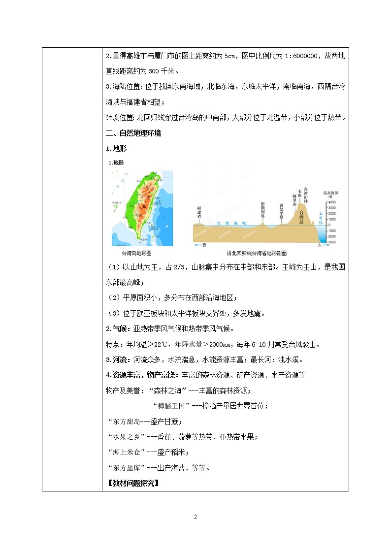 湘教版地理八下：8.2《台湾省的地理环境与经济发展》（课件+教案）02