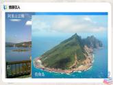 湘教版地理八下：8.2《台湾省的地理环境与经济发展》（课件+教案）