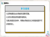 湘教版地理八下：8.2《台湾省的地理环境与经济发展》（课件+教案）