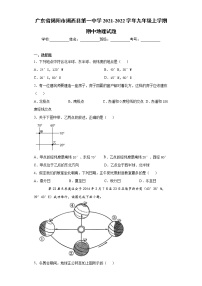 广东省揭阳市揭西县第一中学2021-2022学年九年级上学期期中地理试题（word版 含答案）