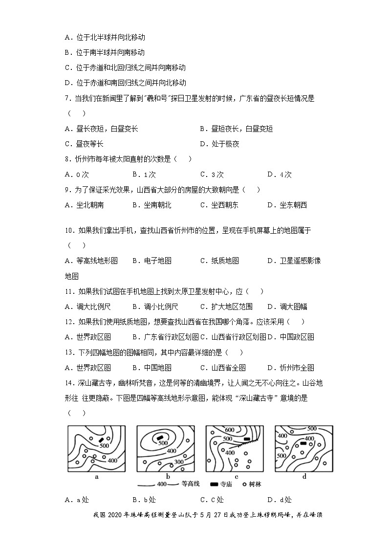 广东省普宁市2021-2022学年七年级上学期期中学科监测地理试题（word版 含答案）第2页