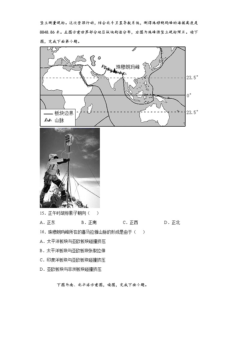 广东省普宁市2021-2022学年七年级上学期期中学科监测地理试题（word版 含答案）第3页