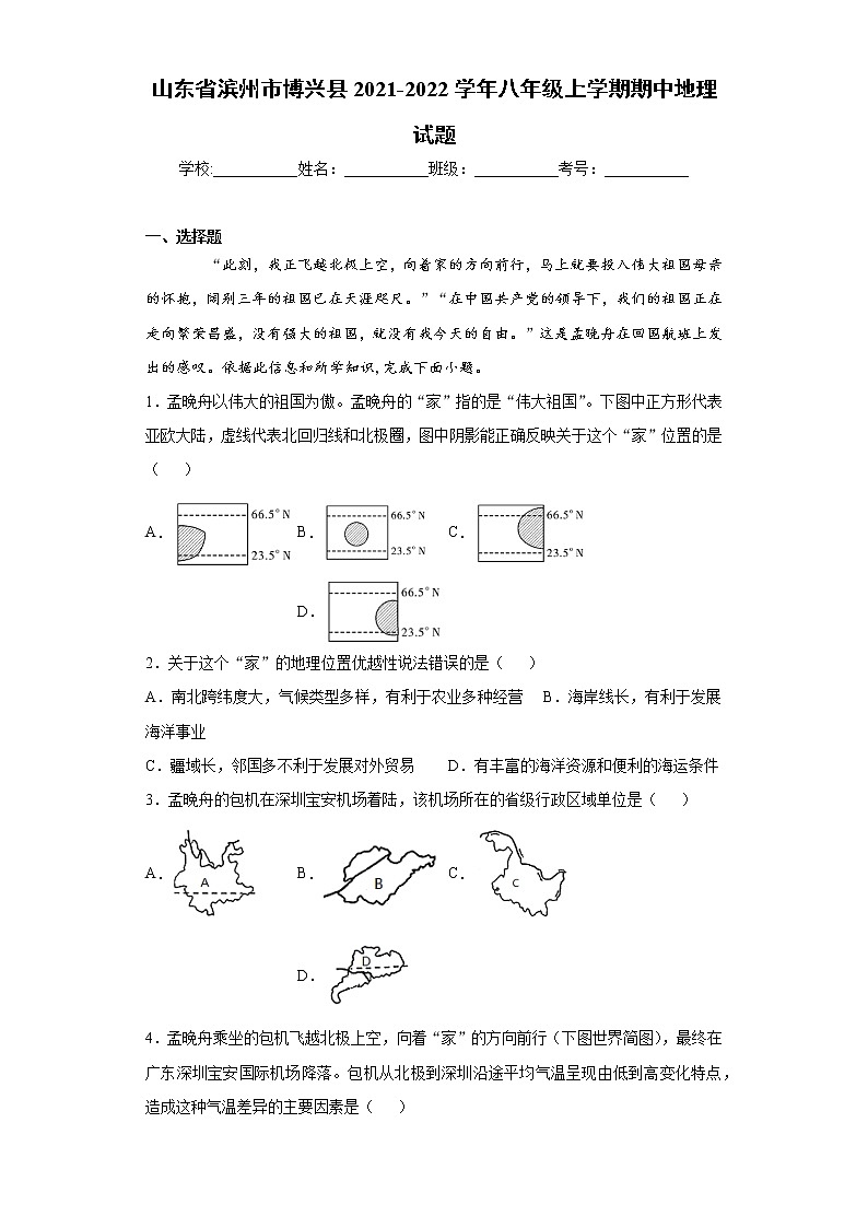 山东省滨州市博兴县2021-2022学年八年级上学期期中地理试题（word版 含答案）第1页