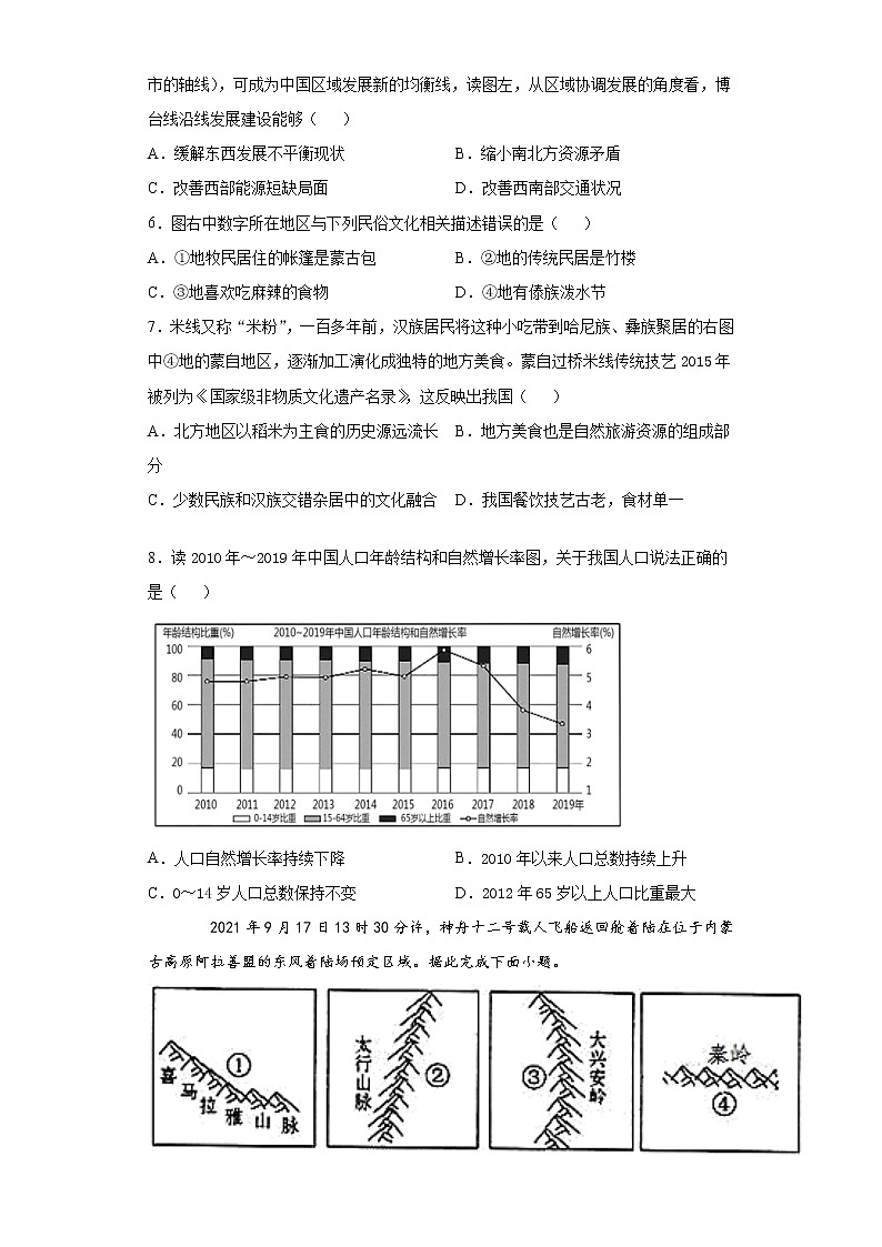 山东省滨州市博兴县2021-2022学年八年级上学期期中地理试题（word版 含答案）第3页
