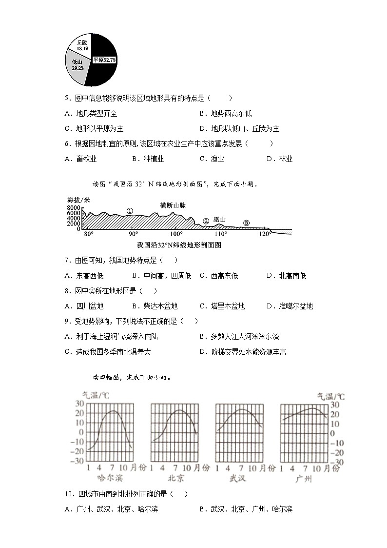 吉林省吉林市第二十三中学2021-2022学年八年级上学期期中地理试题（word版 含答案）02