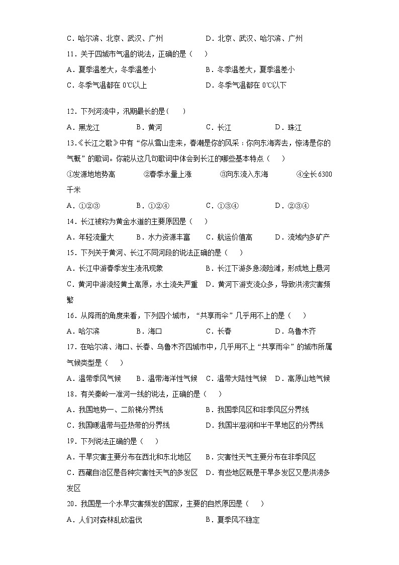 吉林省吉林市第二十三中学2021-2022学年八年级上学期期中地理试题（word版 含答案）03