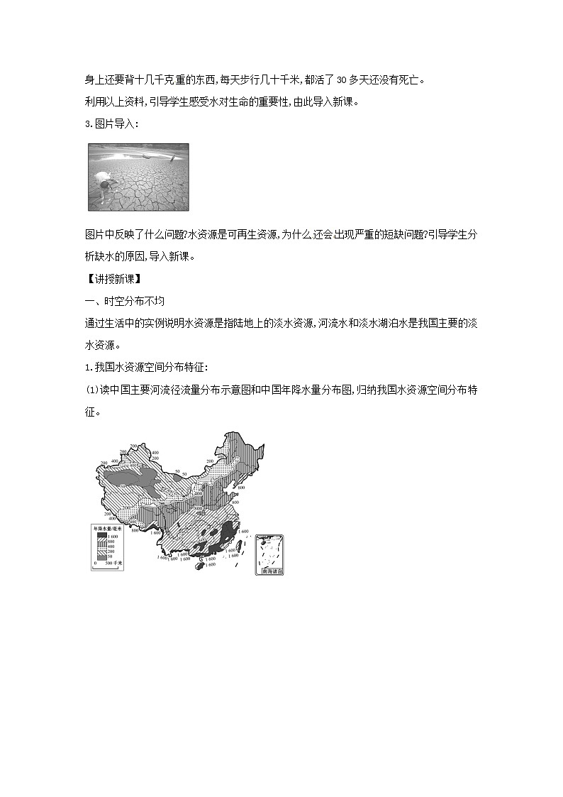 2021-2022学年初中地理人教版八年级上册 3.3 水资源 教案02第2页