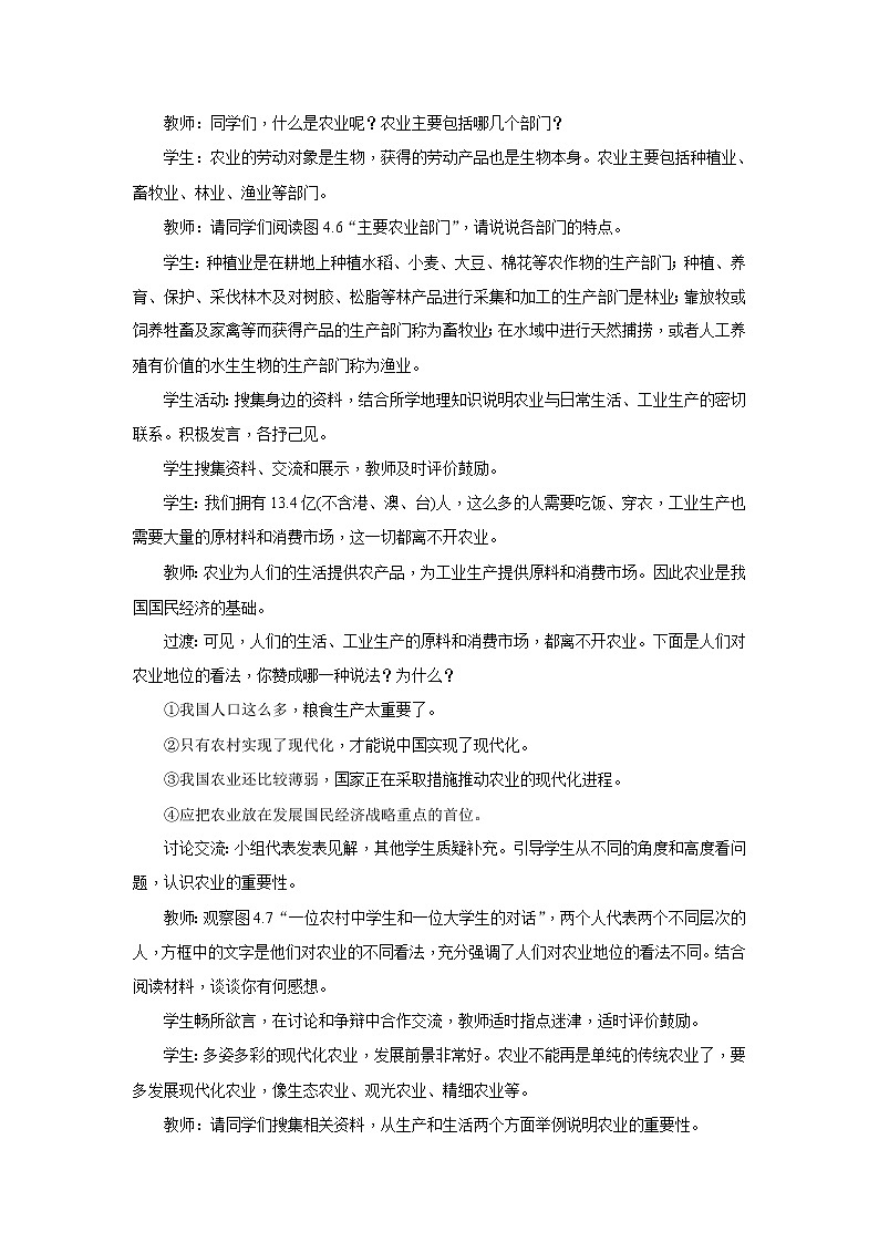 2021年初中地理人教版八年级上册 第二节 农业 教案第2页