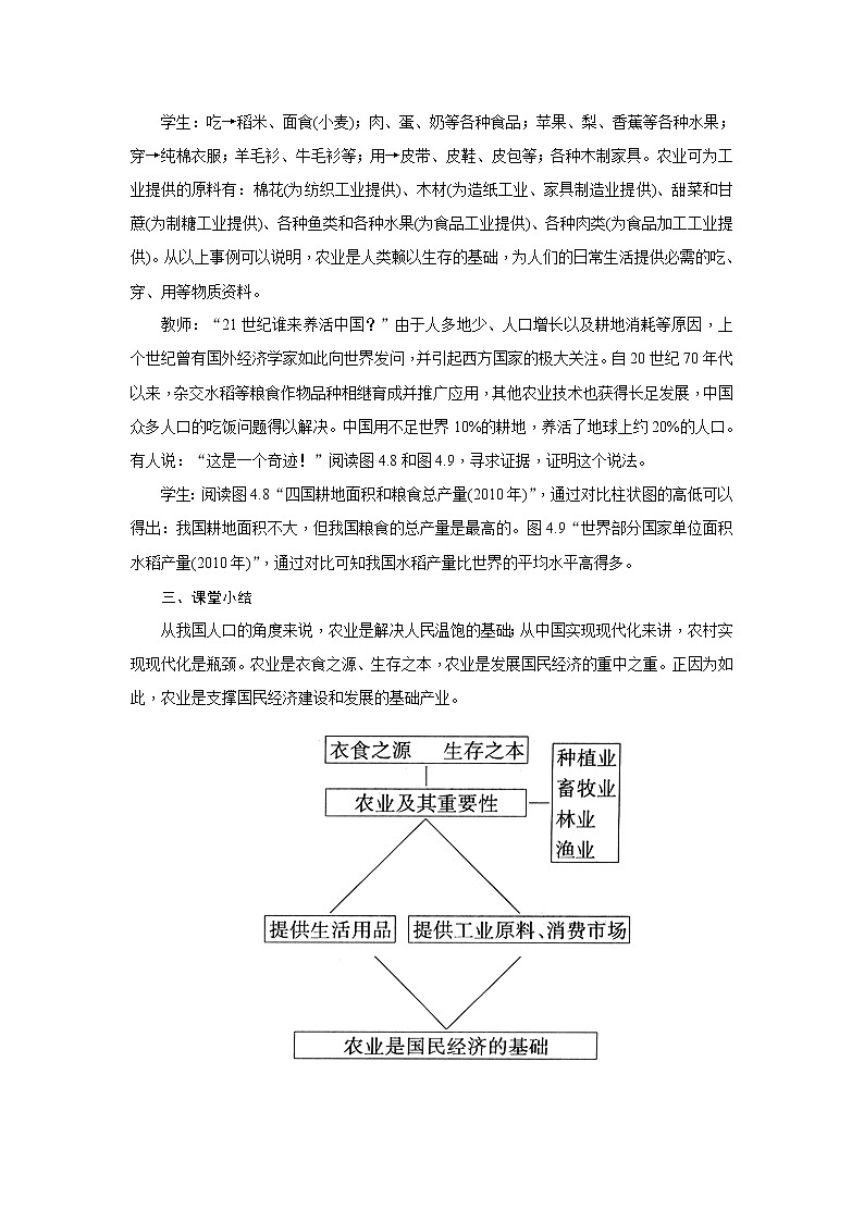 2021年初中地理人教版八年级上册 第二节 农业 教案第3页
