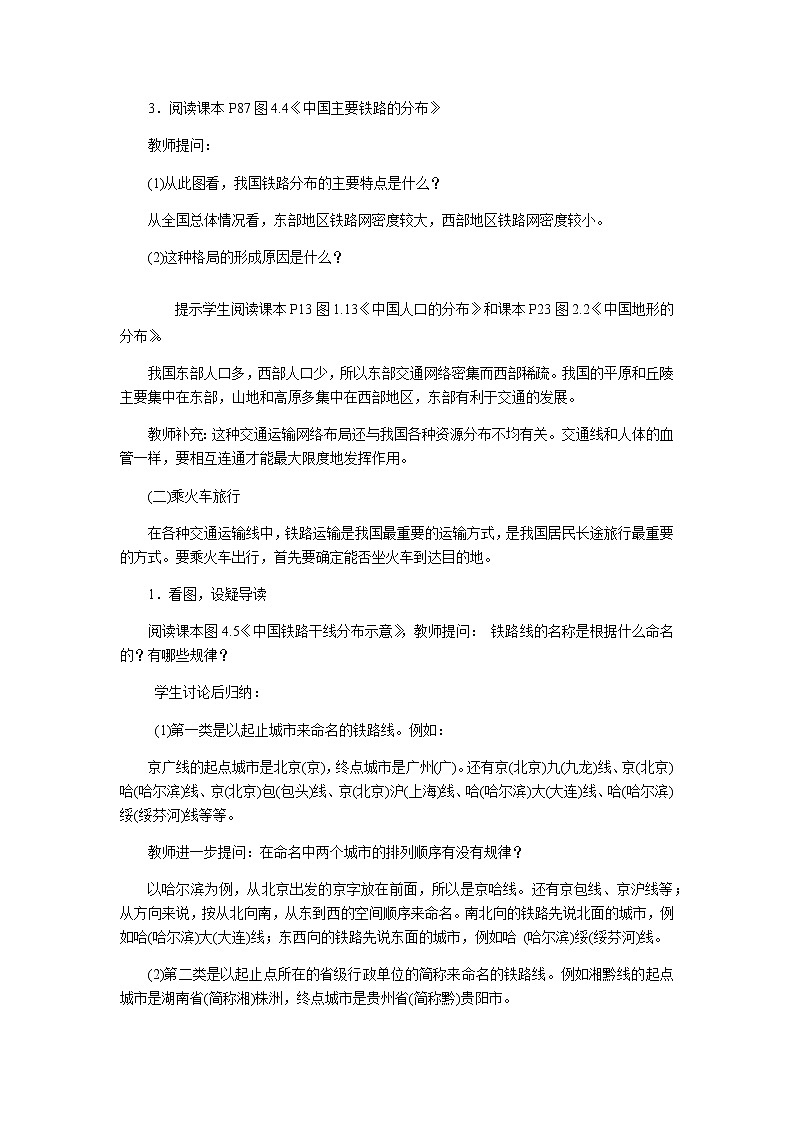 2021-2022学年初中地理人教版八年级上册 4.1 交通运输(第2课时) 教案02