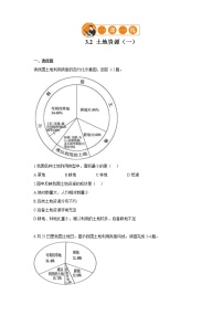 2020-2021学年第三章 中国的自然资源第二节 土地资源课堂检测