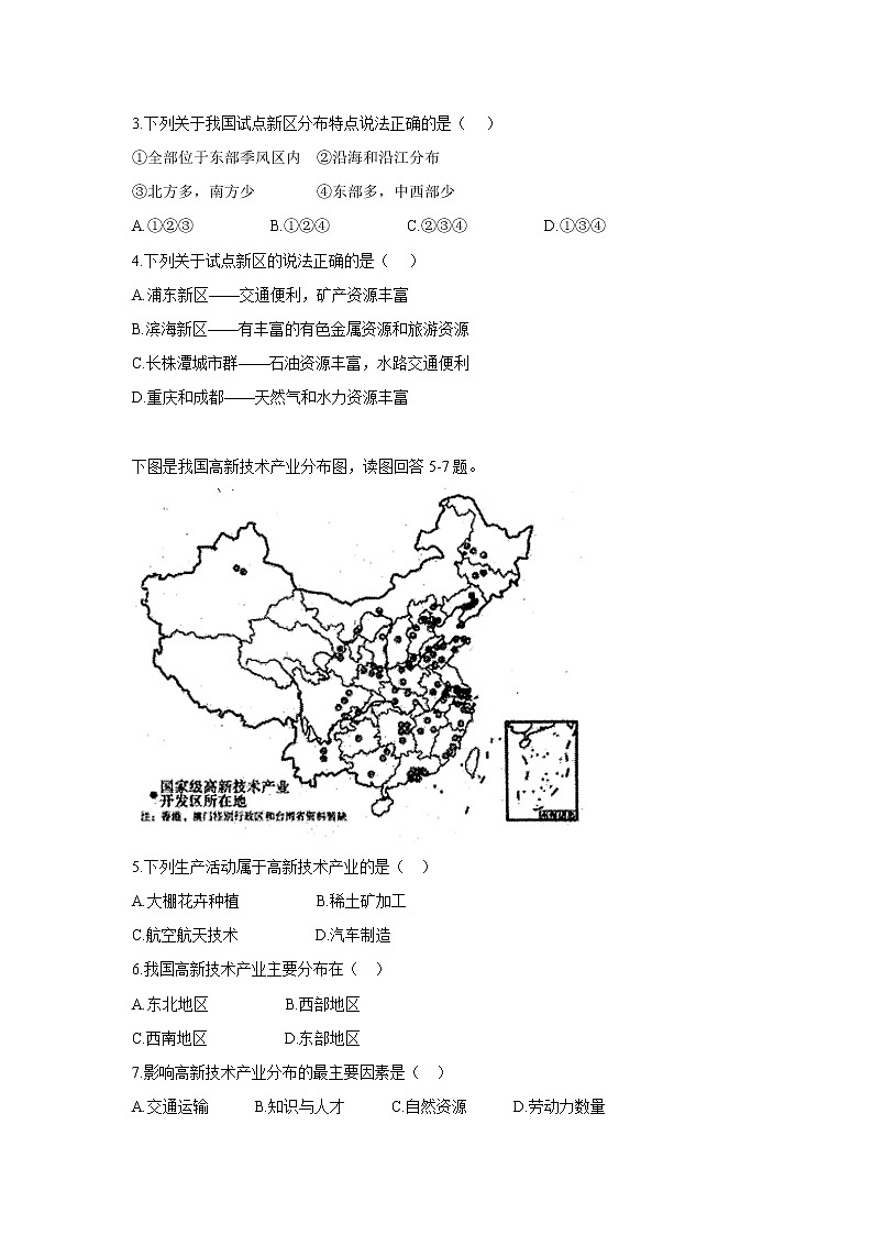 4.3 工业 第2课时 一课一练（一） 初中地理人教版八年级上册（2021年）第2页