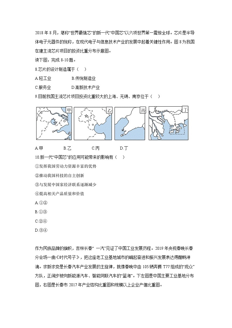 4.3 工业 第2课时 一课一练（一） 初中地理人教版八年级上册（2021年）第3页