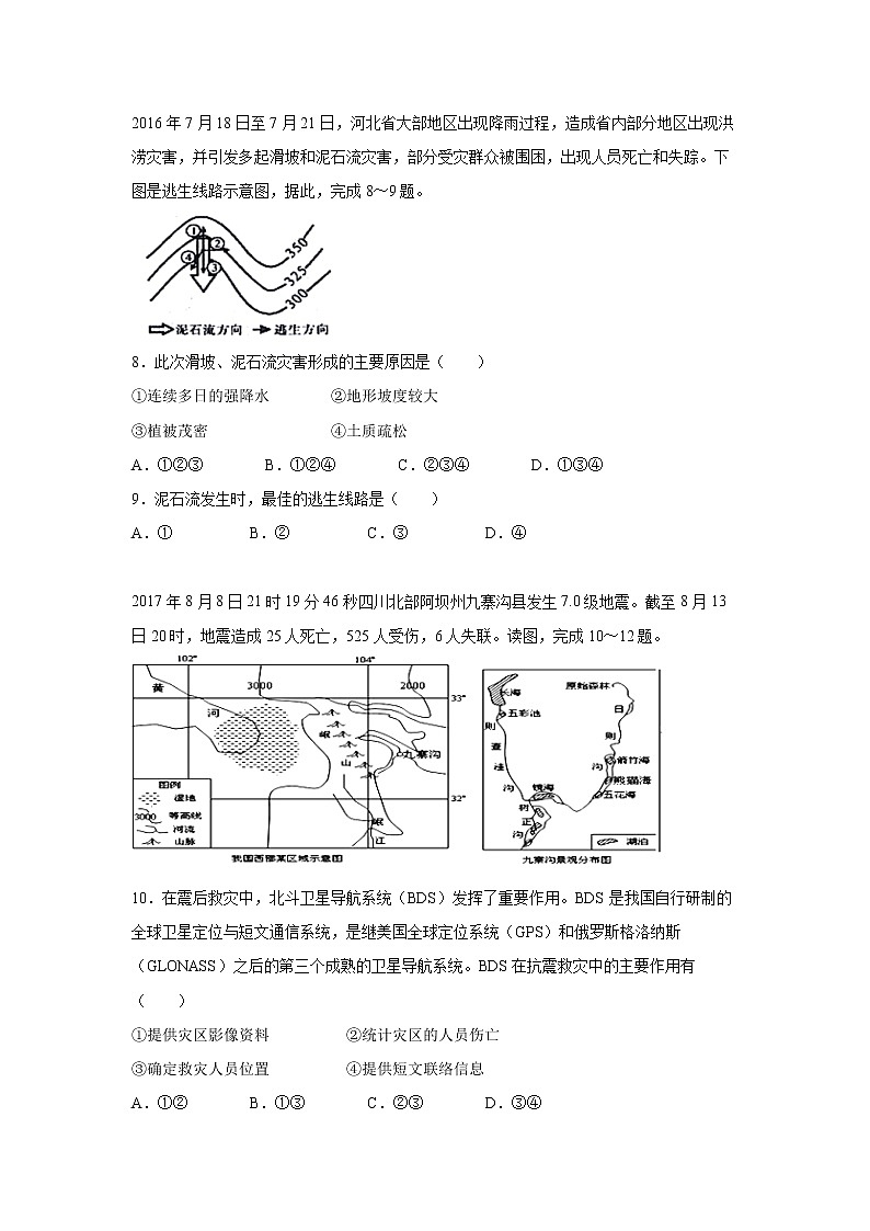2.4 自然灾害 一课一练（一） 初中地理人教版八年级上册（2021年）03