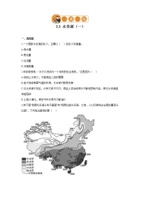 初中地理人教版 (新课标)八年级上册第三节 水资源巩固练习