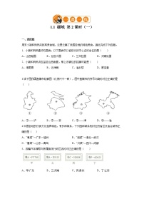 初中地理人教版 (新课标)八年级上册第一节 疆域第2课时练习