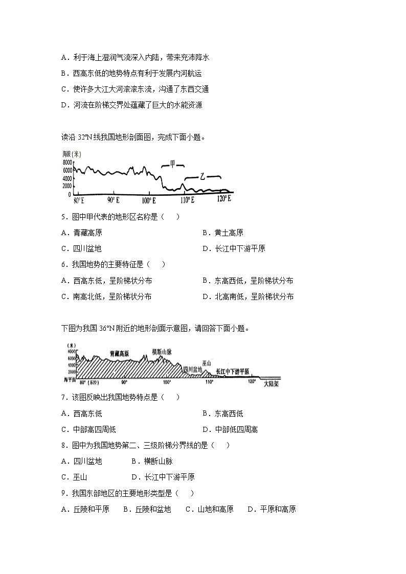 2.1 地形和地势 第2课时 一课一练（一） 初中地理人教版八年级上册（2021年）第2页