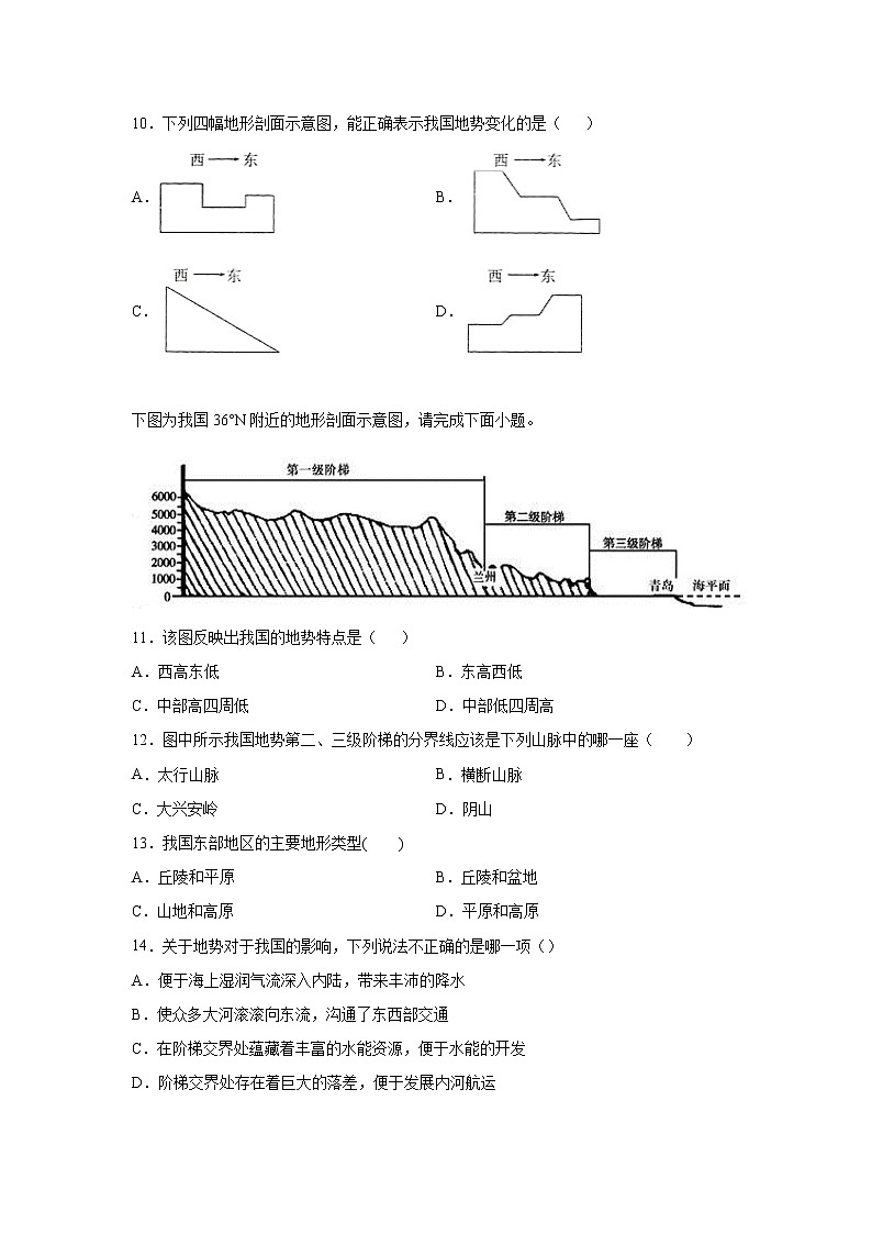 2.1 地形和地势 第2课时 一课一练（一） 初中地理人教版八年级上册（2021年）第3页