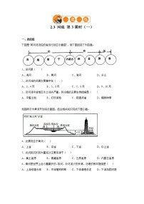 地理第三节 河流第3课时练习题