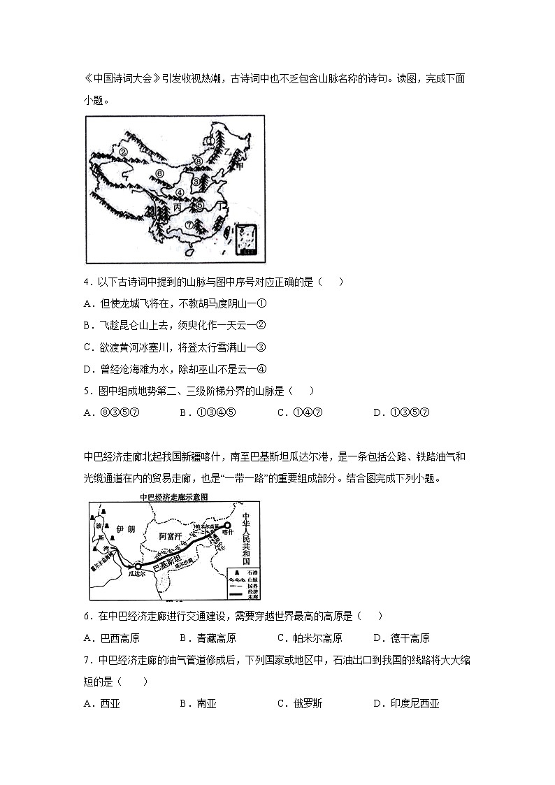 2.1 地形和地势 第1课时 一课一练（一） 初中地理人教版八年级上册（2021年）第2页