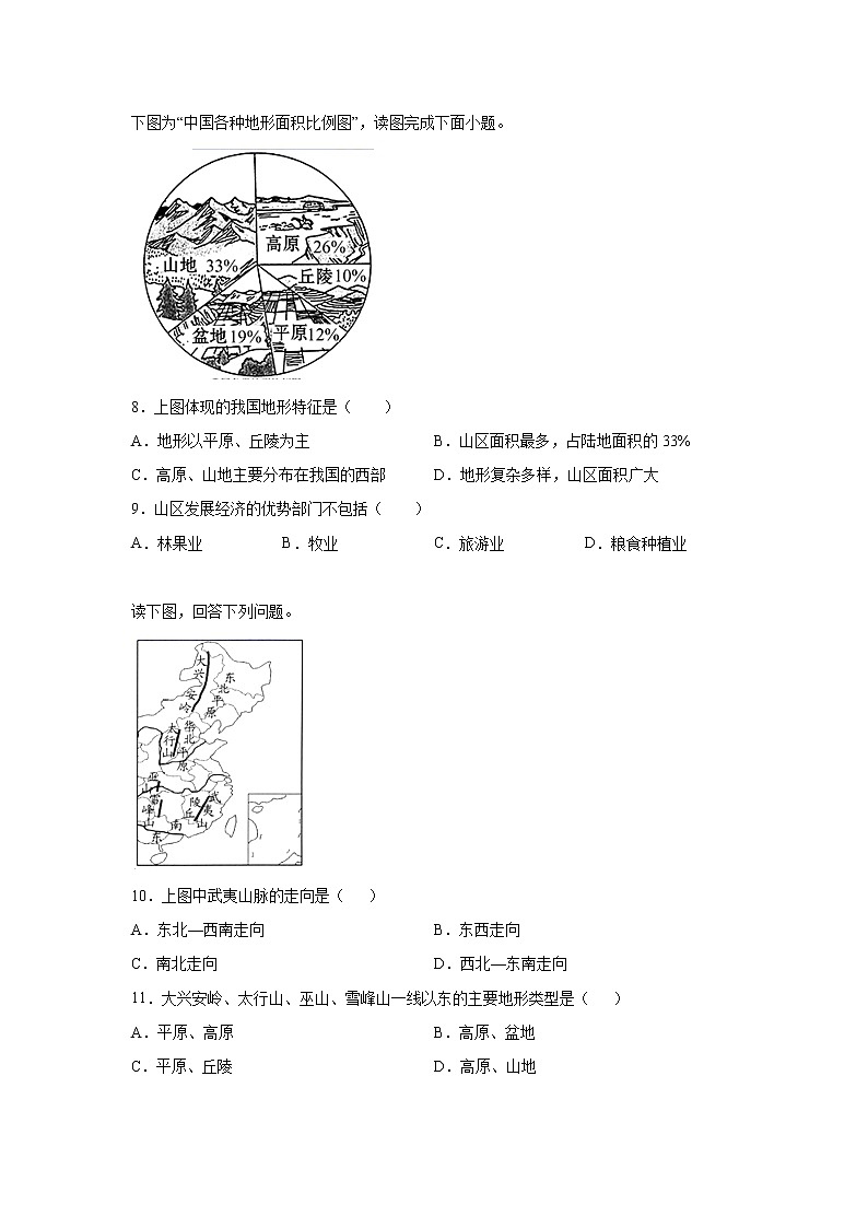 2.1 地形和地势 第1课时 一课一练（一） 初中地理人教版八年级上册（2021年）第3页