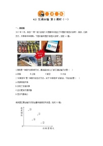 人教版 (新课标)八年级上册第四章 中国的经济发展第一节 交通运输第1课时课后练习题