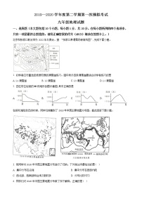 精品解析：山东省菏泽市东明县2019-2020学年九年级中考一模地理试题（解析版+原卷版）