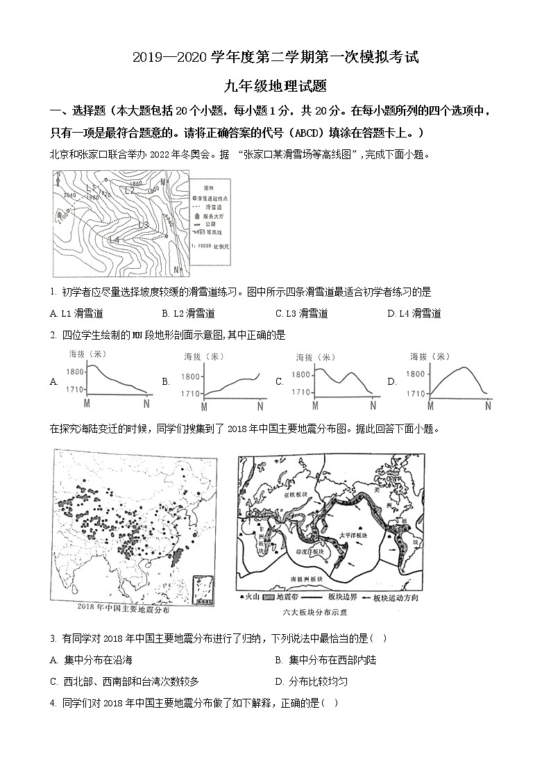 精品解析：山东省菏泽市东明县2019-2020学年九年级中考一模地理试题（解析版+原卷版）01