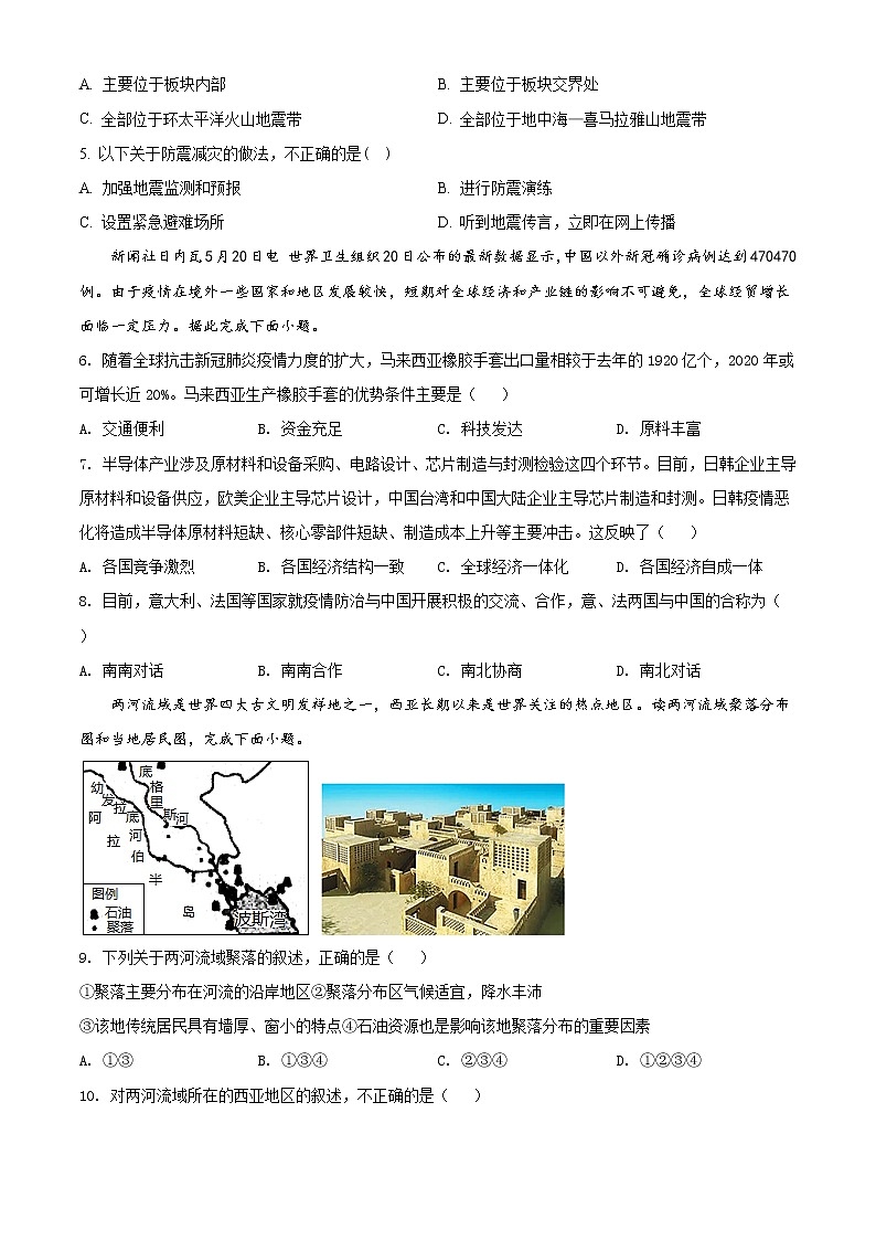 精品解析：山东省菏泽市东明县2019-2020学年九年级中考一模地理试题（解析版+原卷版）02