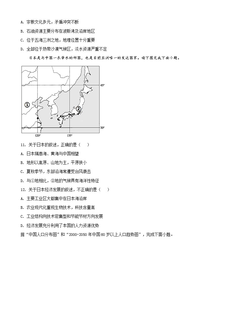 精品解析：山东省菏泽市东明县2019-2020学年九年级中考一模地理试题（解析版+原卷版）03