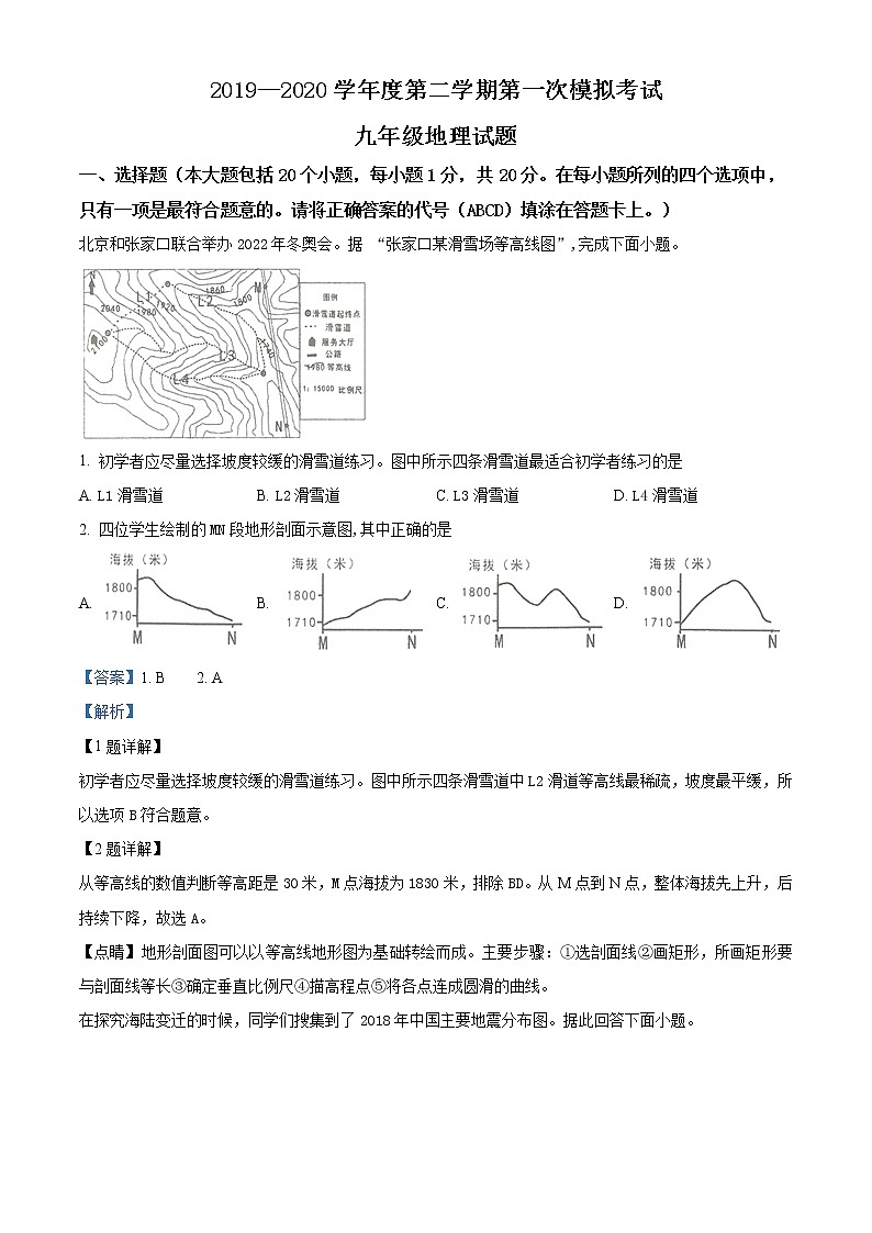 精品解析：山东省菏泽市东明县2019-2020学年九年级中考一模地理试题（解析版+原卷版）01