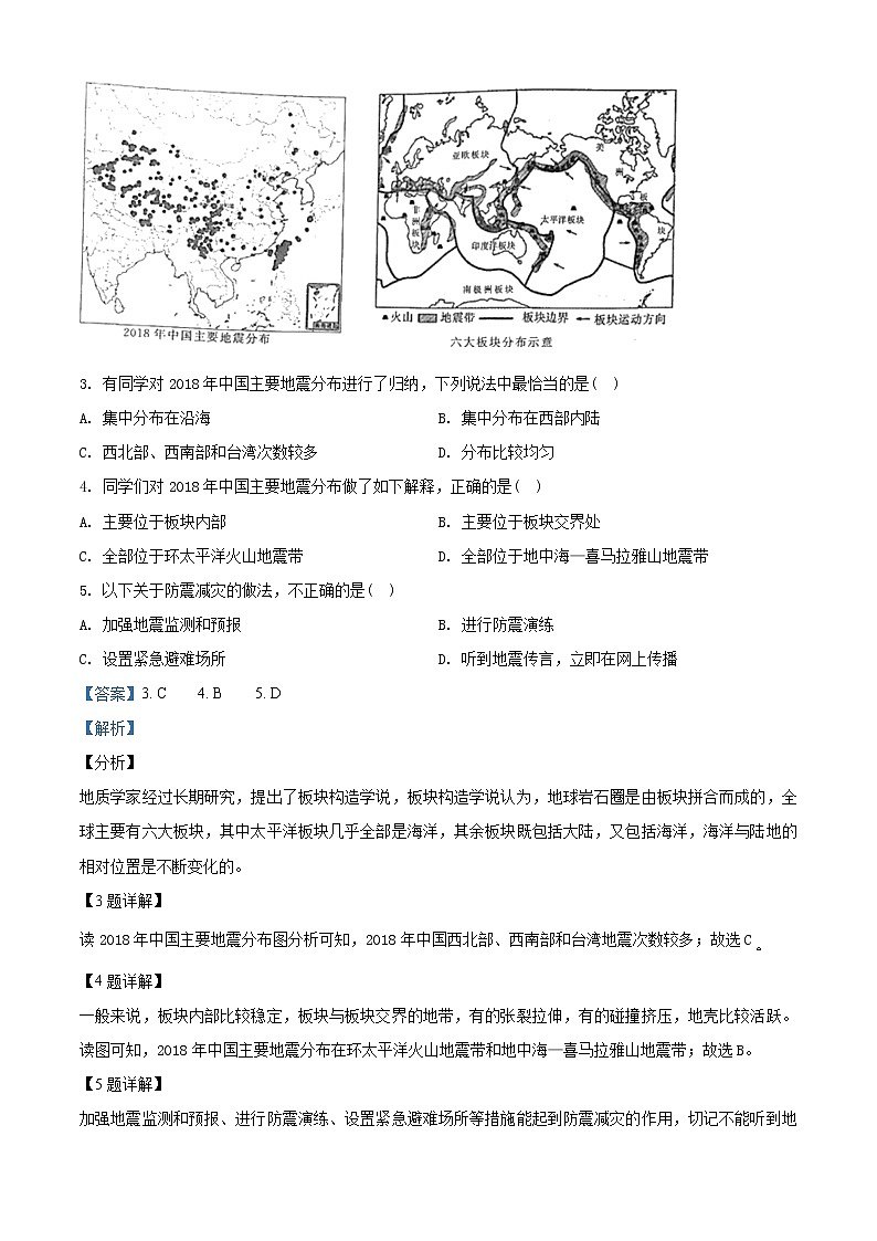 精品解析：山东省菏泽市东明县2019-2020学年九年级中考一模地理试题（解析版+原卷版）02