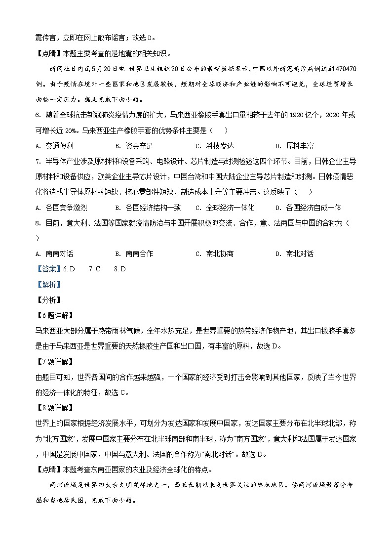 精品解析：山东省菏泽市东明县2019-2020学年九年级中考一模地理试题（解析版+原卷版）03