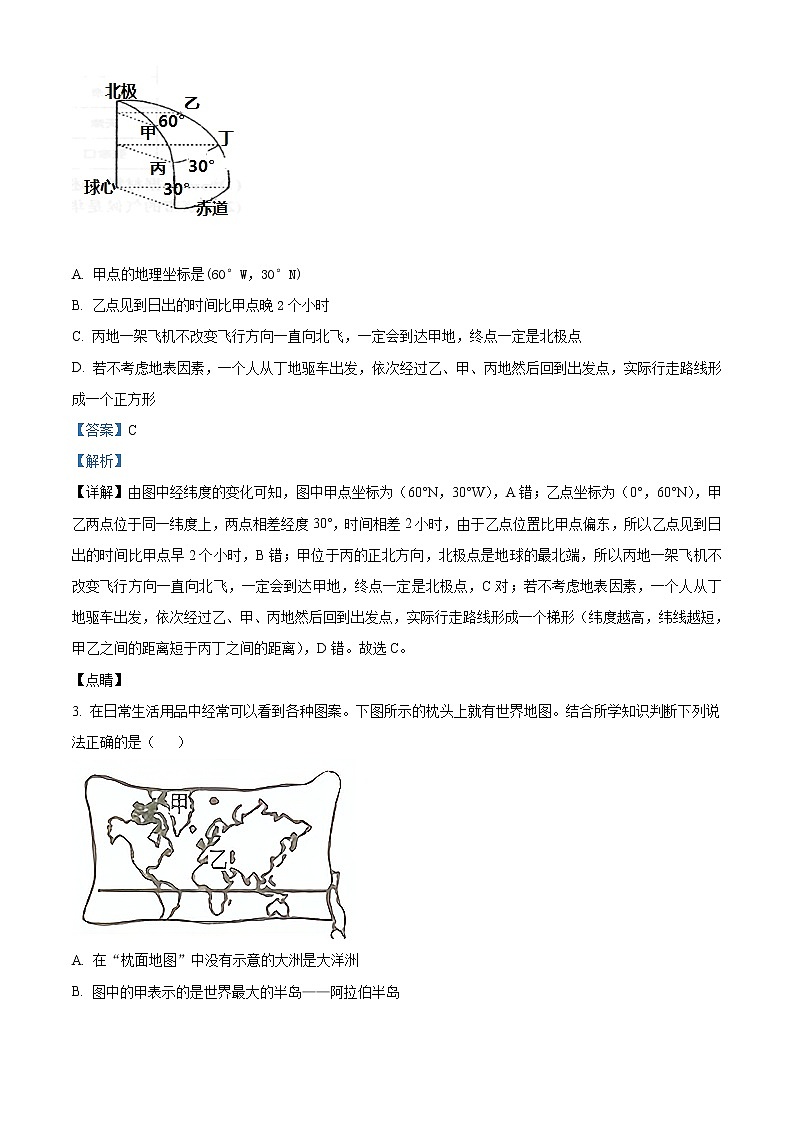 精品解析：山东省泰安新泰市2019-2020学年中考第一次模拟考试地理试题02