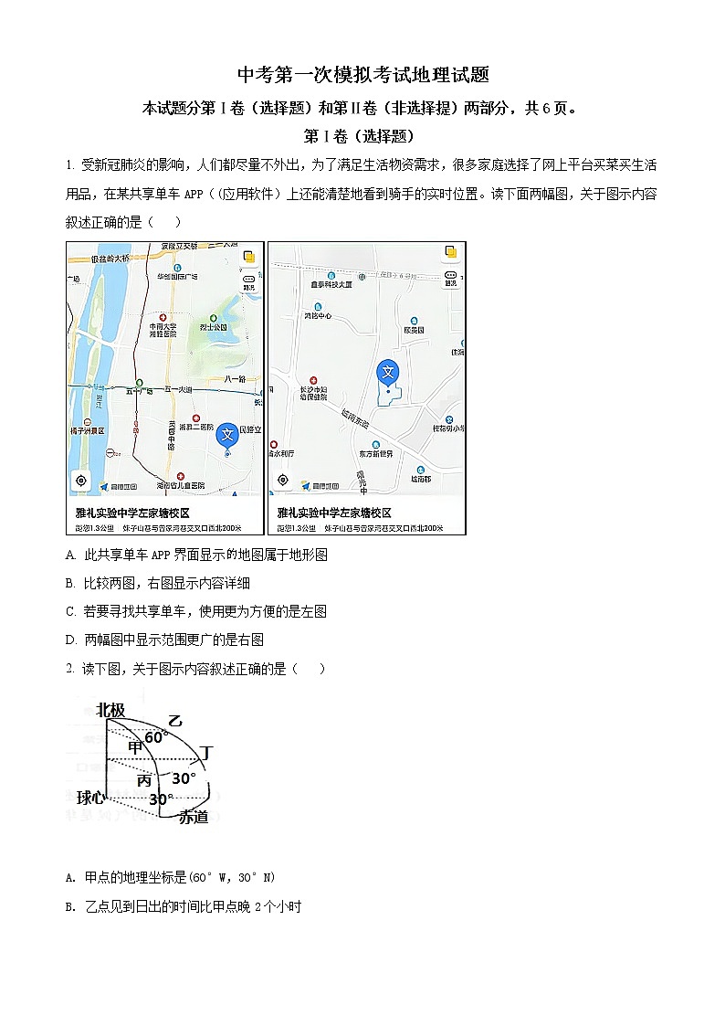 精品解析：山东省泰安新泰市2019-2020学年中考第一次模拟考试地理试题01