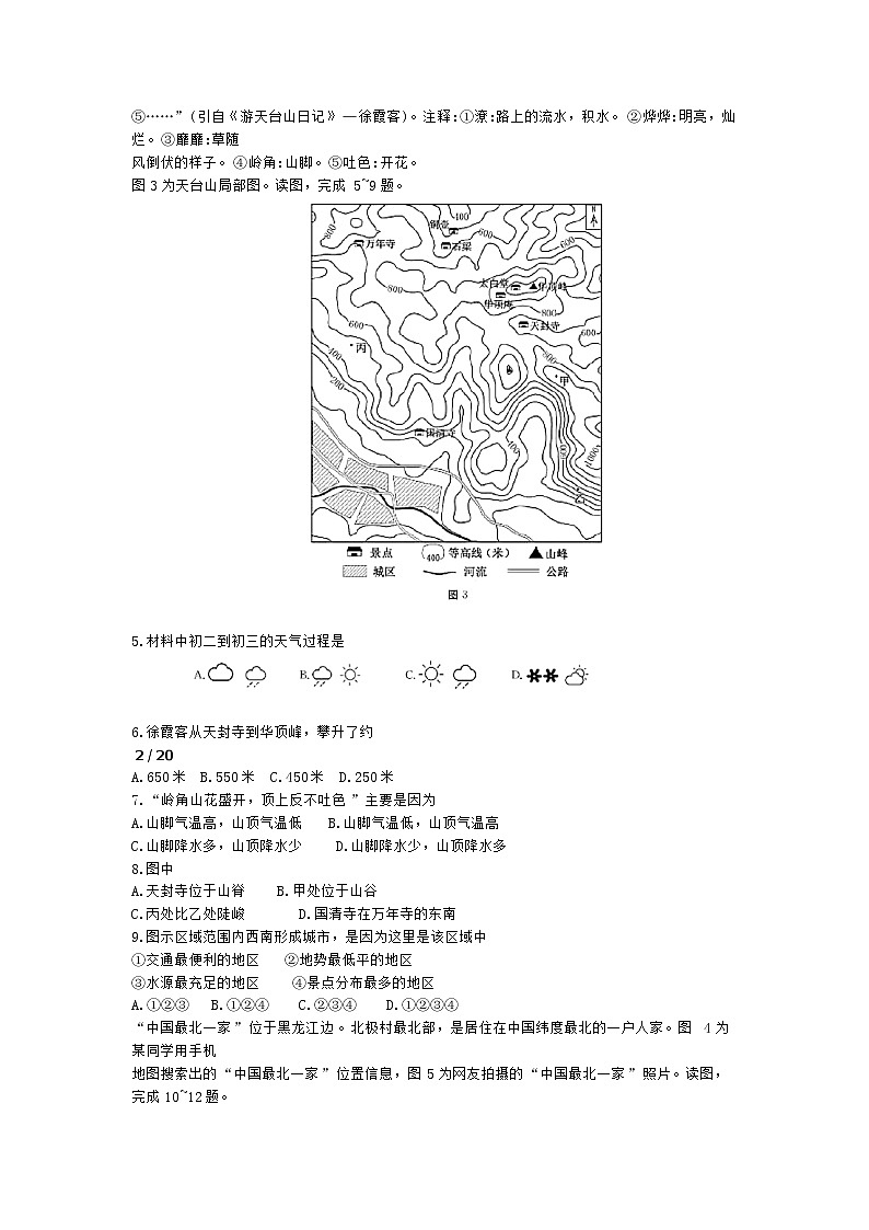 2020年北京市通州区初三一模地理试卷及答案第2页