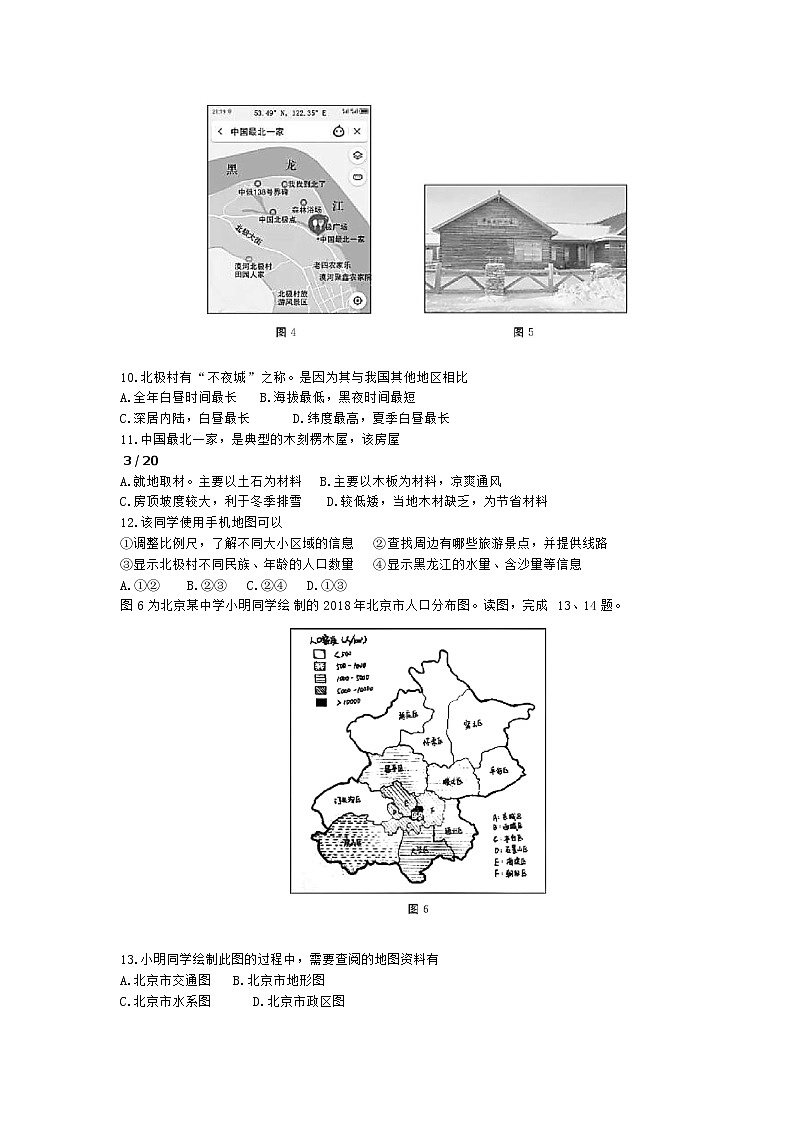 2020年北京市通州区初三一模地理试卷及答案第3页