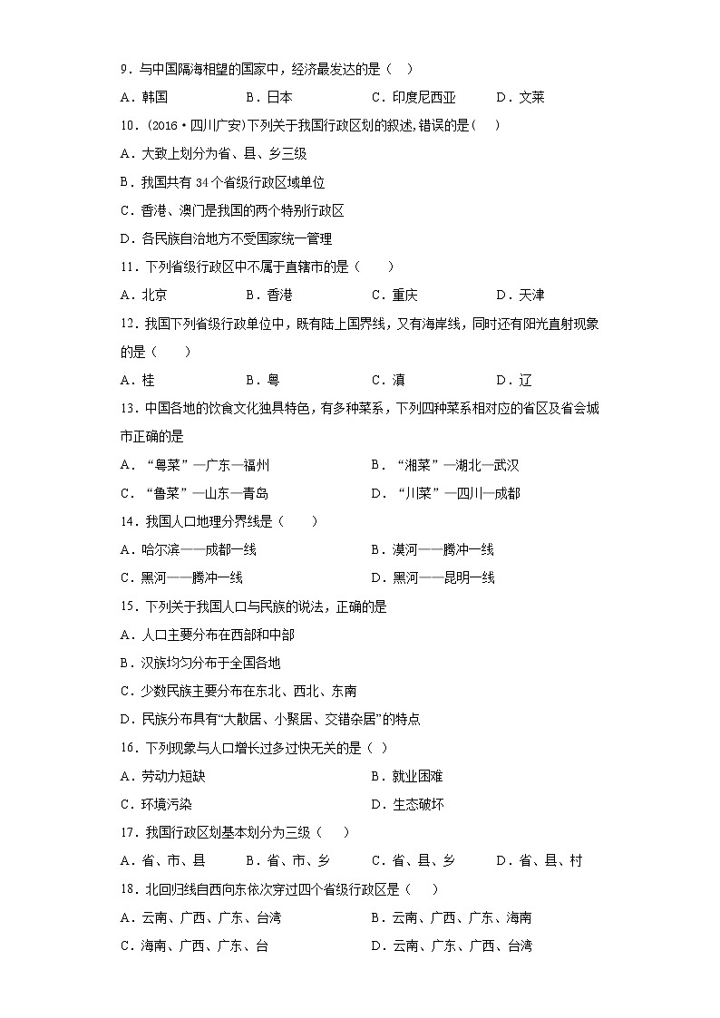 黑龙江省龙东地区2021-2022学年七年级上学期期中联考地理试题（word版 含答案）第2页