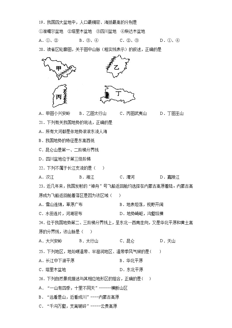 黑龙江省龙东地区2021-2022学年七年级上学期期中联考地理试题（word版 含答案）第3页