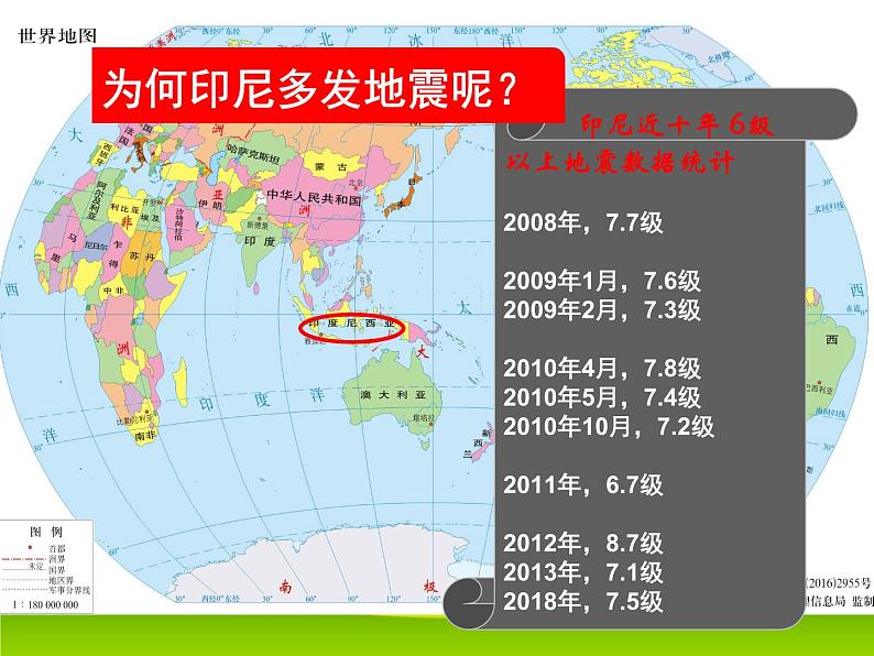 鲁教版（五四制）地理六年级上册 第二章 第二节  海陆变迁之板块运动 课件第3页