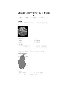 2021年北京市东城区初三一模地理试卷及答案