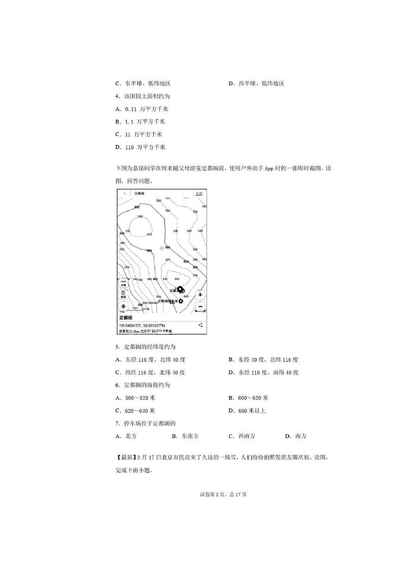 2021年北京市东城区初三一模地理试卷及答案02