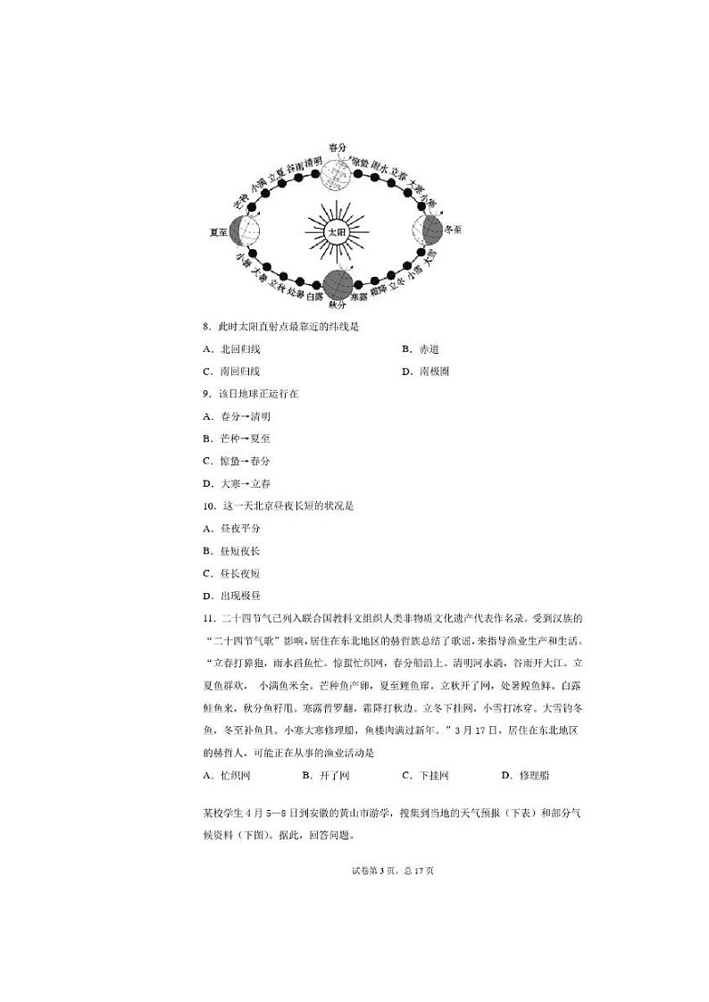 2021年北京市东城区初三一模地理试卷及答案03