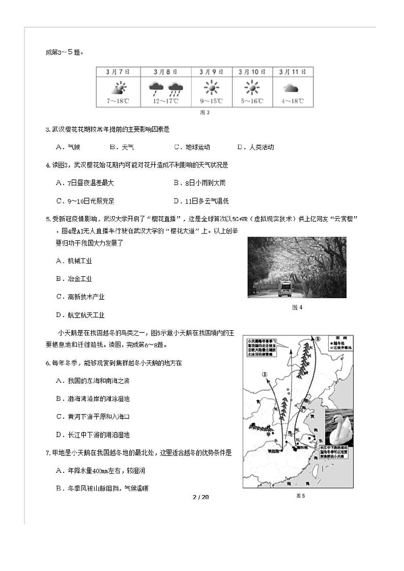 2020年北京市西城区初三一模地理试卷及答案02