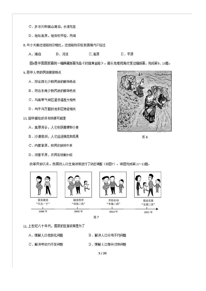 2020年北京市西城区初三一模地理试卷及答案03