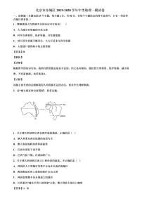 2020年北京市东城区初三一模地理试卷及答案