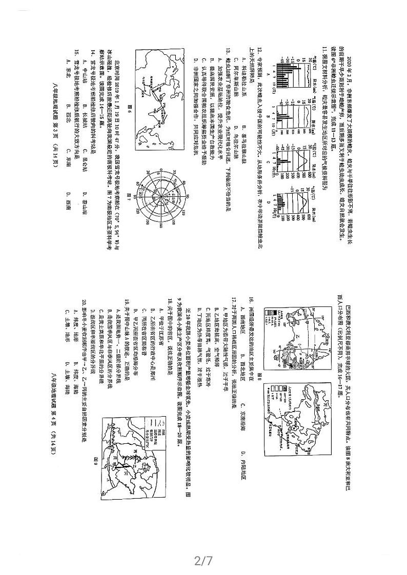 青岛市2020八年级地理一模练习题第2页