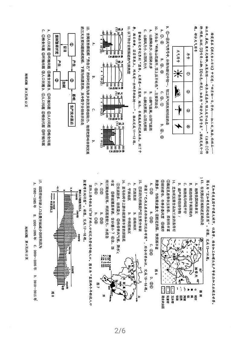 青岛市市南区青大附2021八年级地理二模练习题02