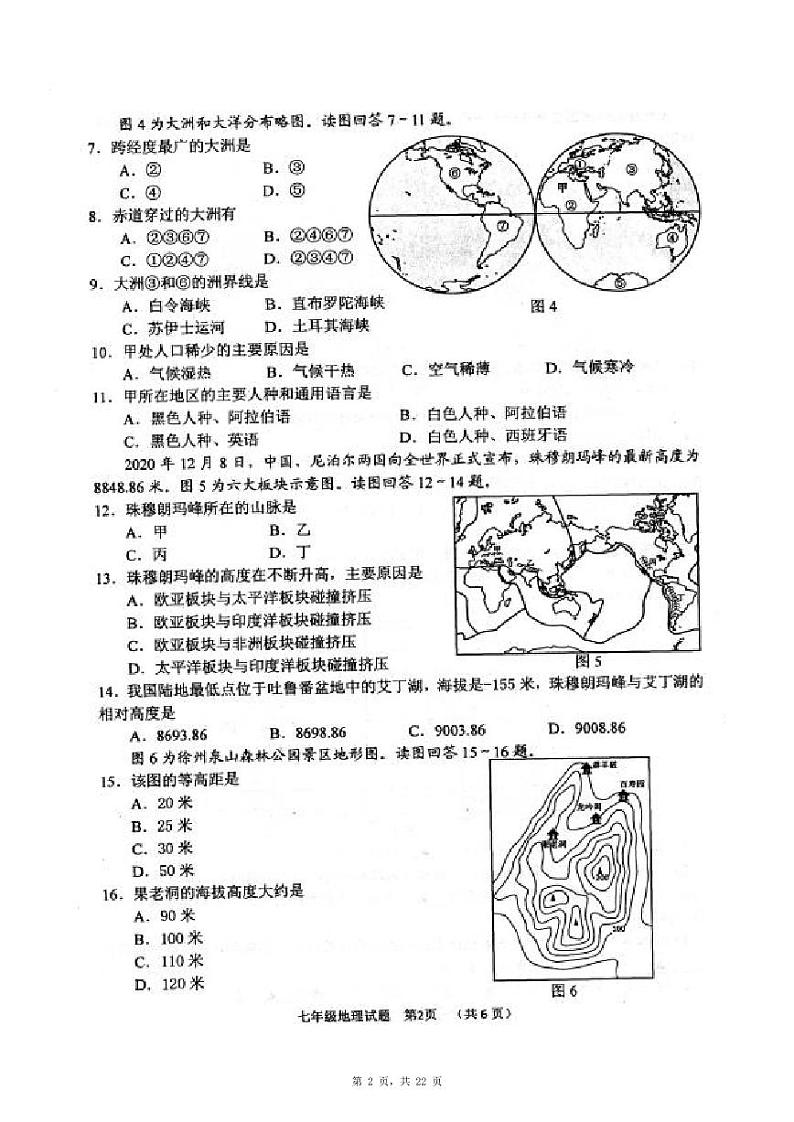 江苏省徐州市2018-2021近四年市区七年级上学期期末考试地理真题02